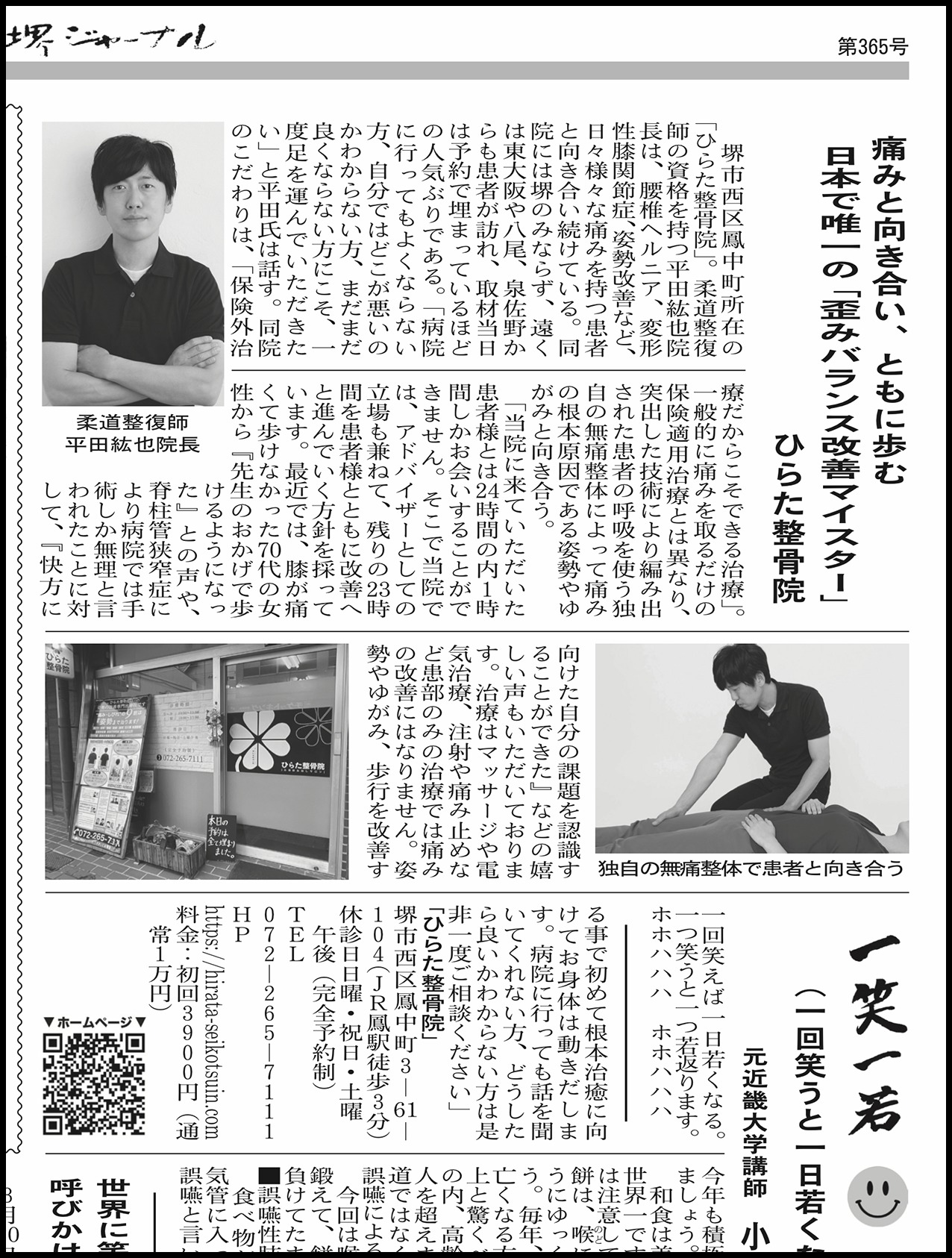 ひらた整骨院は堺ジャーナル新聞に載りました。
